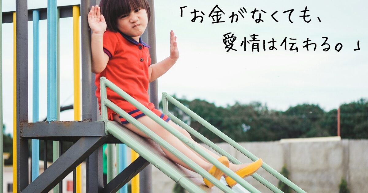 楽しそうに滑り台を滑ろうとする5歳の男の子。日常の何気ない遊びが成長につながります。